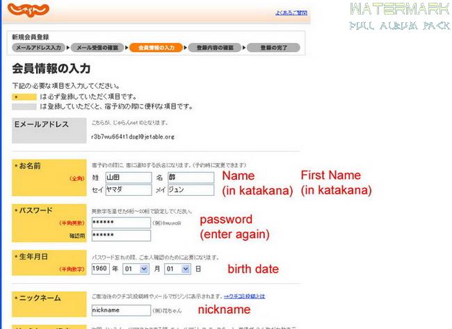 jalan.net - registration - 003